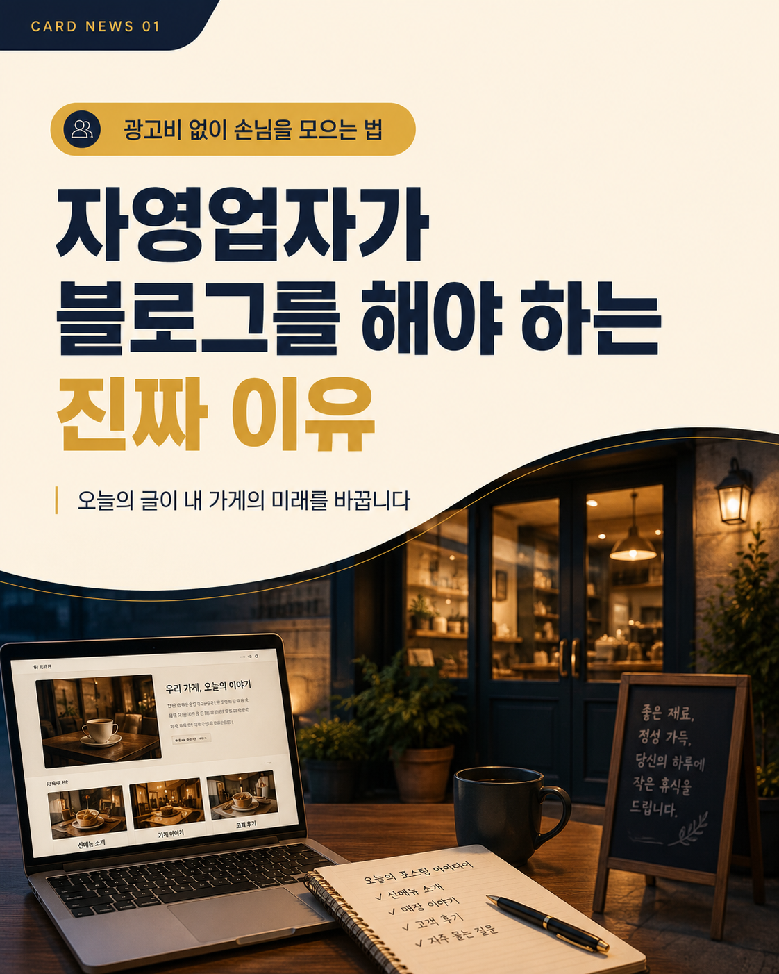 자영업자가 블로그를 해야 하는 진짜 이유
